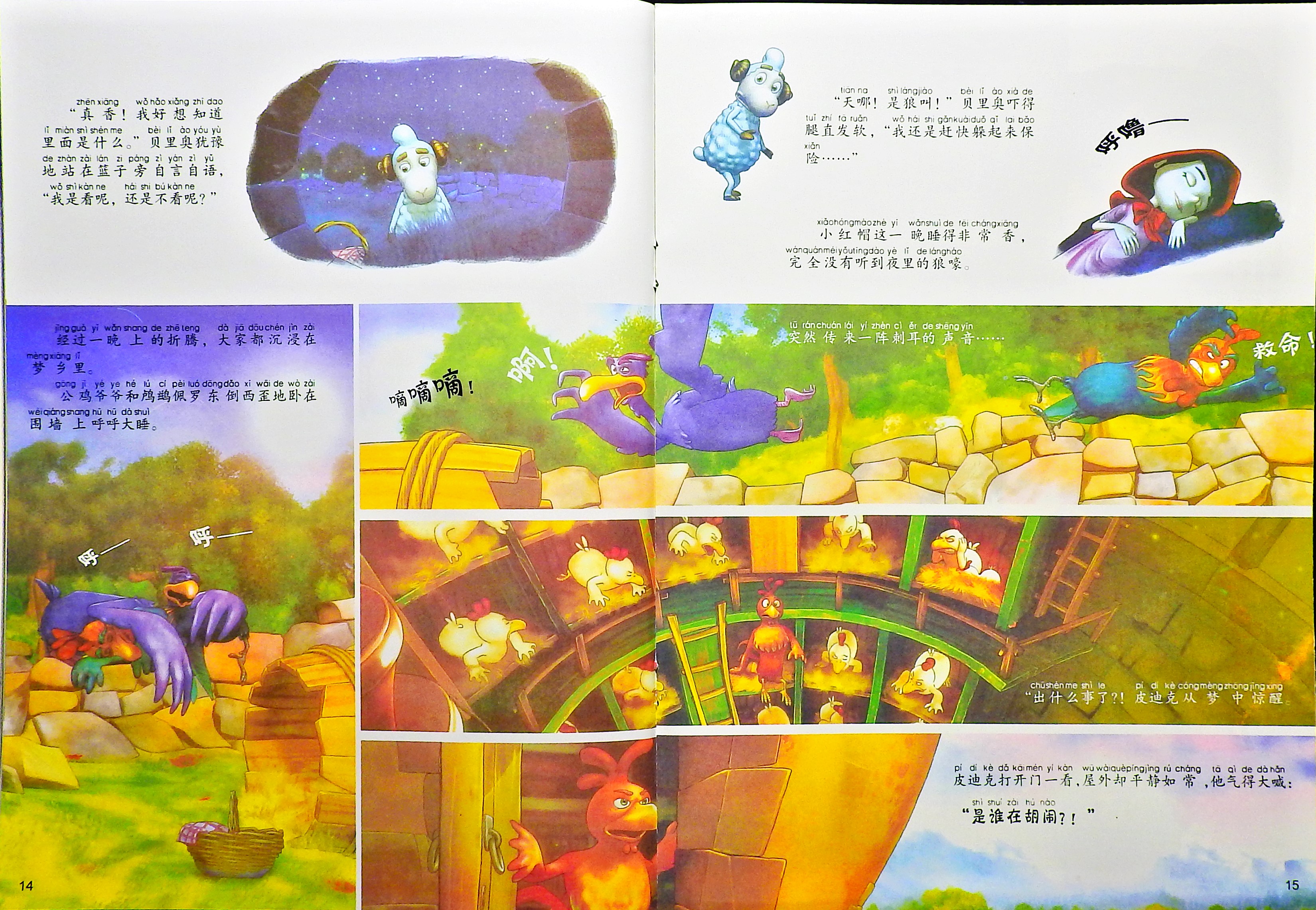 我讨厌小红帽 (09),绘本,绘本故事,绘本阅读,故事书,童书,图画书,课外阅读